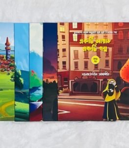 একটি আয়াত একটি গল্প (১-৫) (পেপারব্যাক) - Image 2