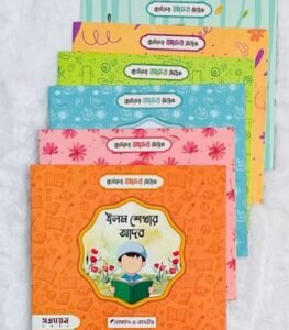 ছোটদের আদব সিরিজ (পেপারব্যাক) - Image 2