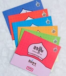 ছোটদের নবি-রাসূল সিরিজ খন্ড : ৬ (পেপারব্যাক - Image 2